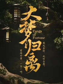大梦归离：梦归不忆