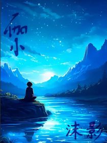 伽小——沫影