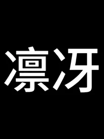 凛冴和好