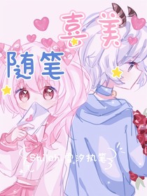 喜美（随笔）
