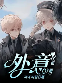 外意（第二册）