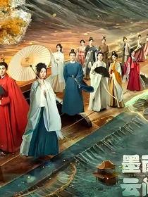 重生之墨雨云间我们杀疯了