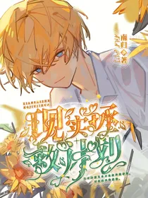 现实拯救计划