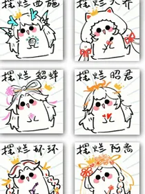 王者一家人（磕cp）