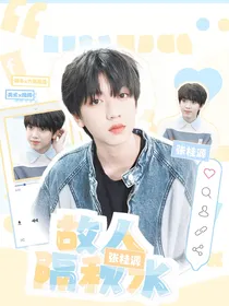 张桂源：故人隔秋水
