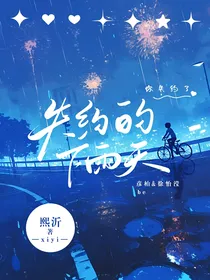 失约的下雨天