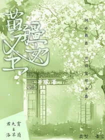 苗疆圣女
