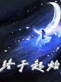 名柯：终于起始
