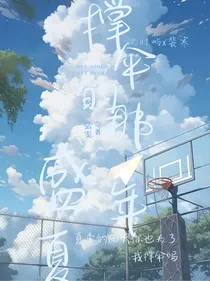 撑伞的那年盛夏