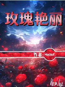 玫瑰艳丽