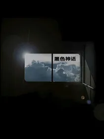 TNT：黑色神话