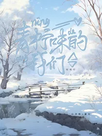 青柠味的我们：——）