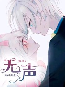喜美—无声