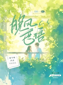 晚风恋语