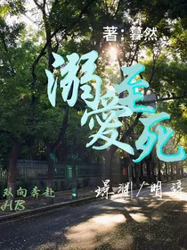 溺爱至死