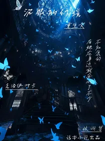 沉眠的幻境