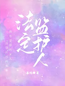 法定监护人