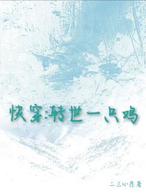 快穿：转世一只鸡