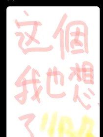 叶罗丽之我一个大炮把你撞飞