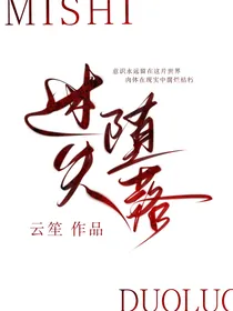 迷失堕落