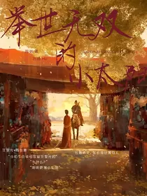 举世无双的小太阳