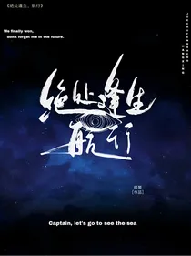 绝处逢生，航行