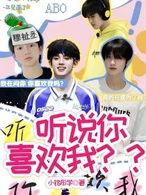 TF三代：听说你喜欢我？？