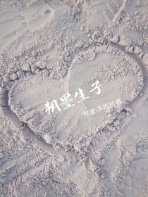 朔墨生子