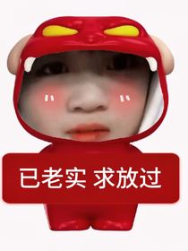 人格分裂：哇塞all邓
