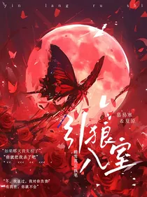 不小心引狼入室