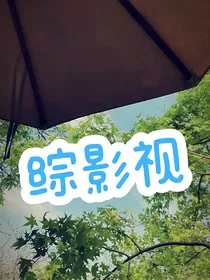 综影视：应有尽有