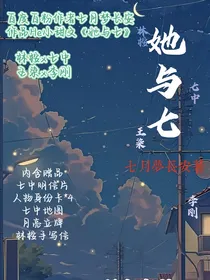 她与七
