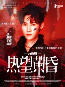 All源：热望黄昏