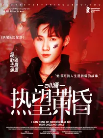 All源：热望黄昏