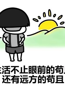 我的暑假曰常（无语）