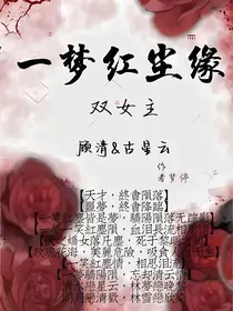 一梦红尘缘