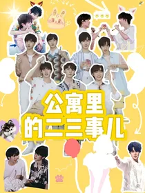 TNT：公寓里的二三事儿