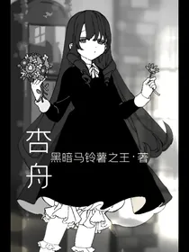 杏舟