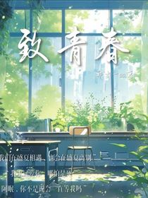 叶罗丽：致青春