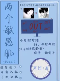 两个敏感肌