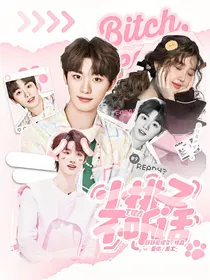 丁程鑫：小桃子不听话