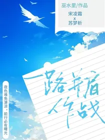 一路并肩作战
