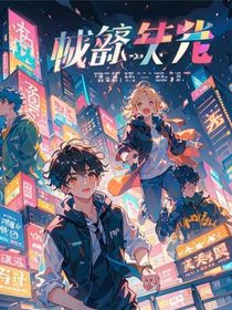 青春飞扬，都市情长