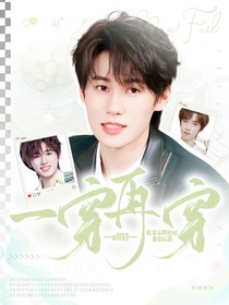 all轩：一穿再穿
