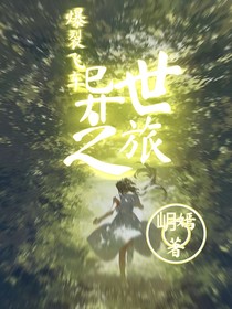 爆裂飞车之异世之旅