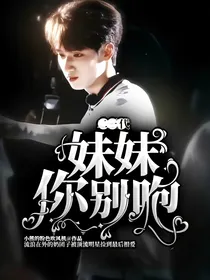 二三代：妹妹你别跑