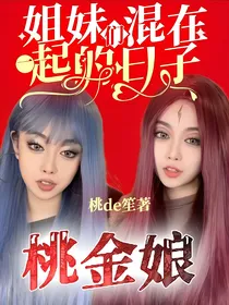 姐妹们混在一起的日子——桃金娘
