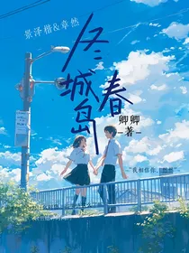 冬城春岛