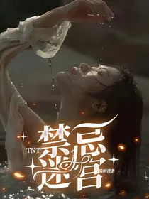 TNT：禁忌迷宫