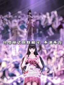 叶罗丽之默默相守不漓不弃-d836